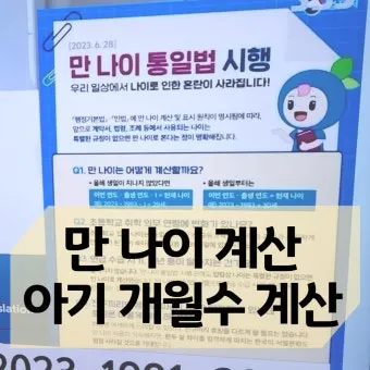 만나이 계산기 계산법 계산방법 2025년_18