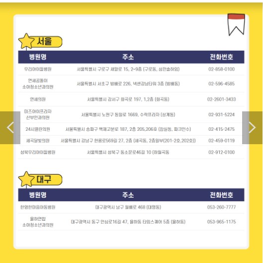 달빛어린이병원