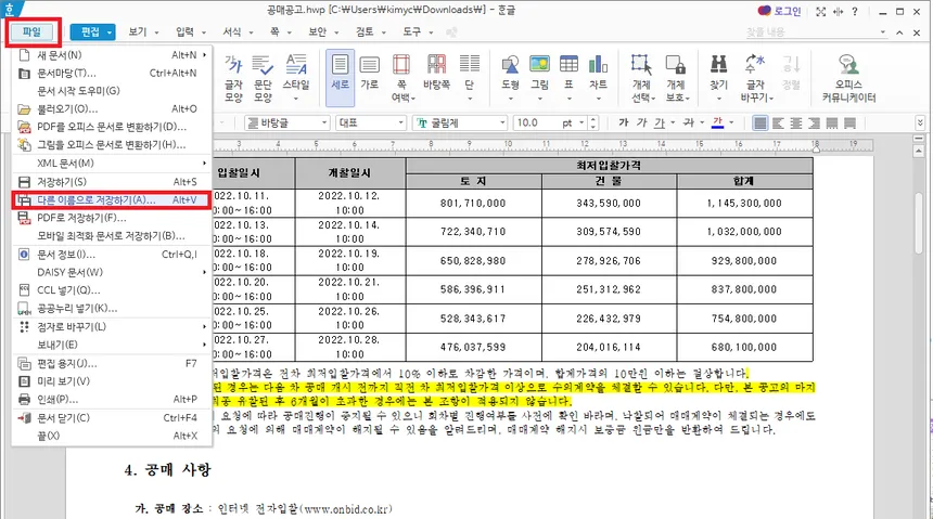 엑셀로 변환할 한글 파일 저장하기