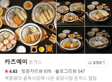 원주 카츠예미 플레이스