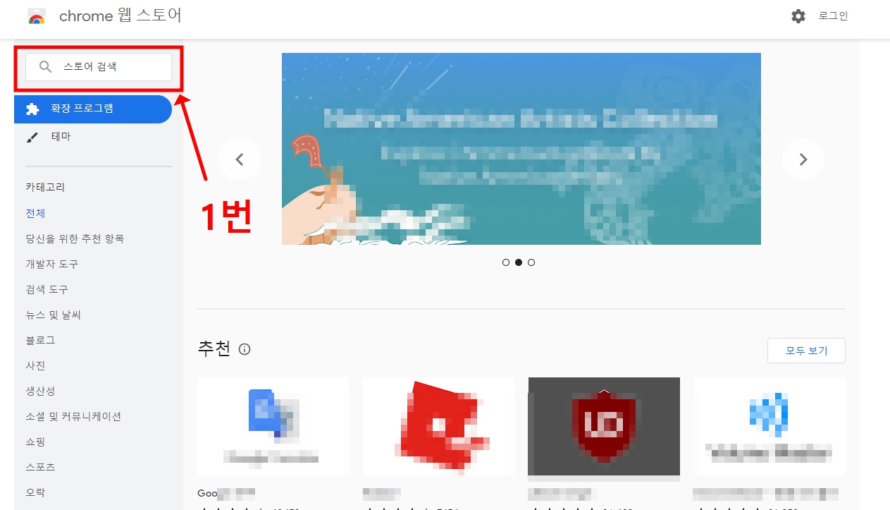 크롬웹스토어-검색창