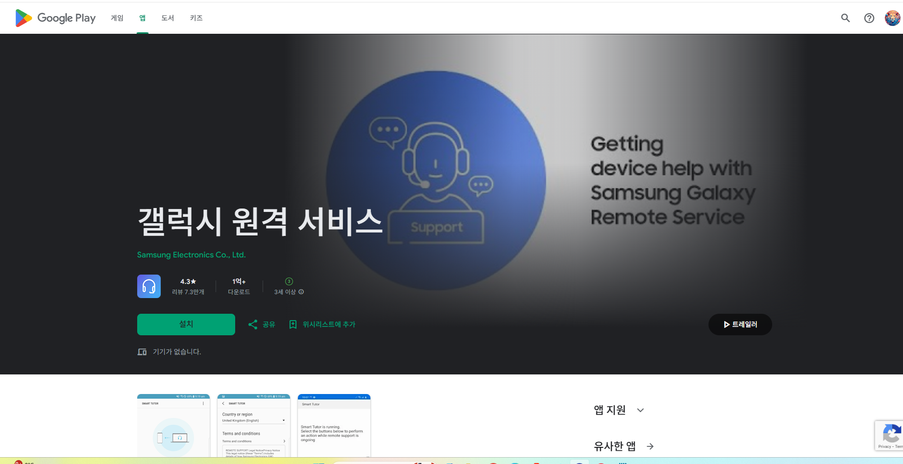 갤럭시 핸드폰 원격 서비스 신청 방법, 갤럭시 원격 서비스 받기