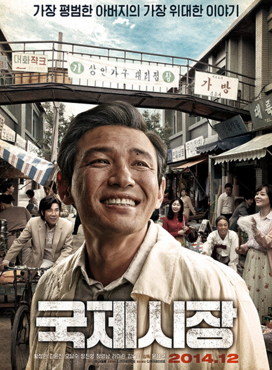 영화 '국제시장' 사진