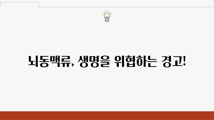 뇌동맥류 진단 방법