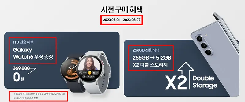 갤럭시Z폴드5-삼성닷컴-강남-사전예약-혜택
