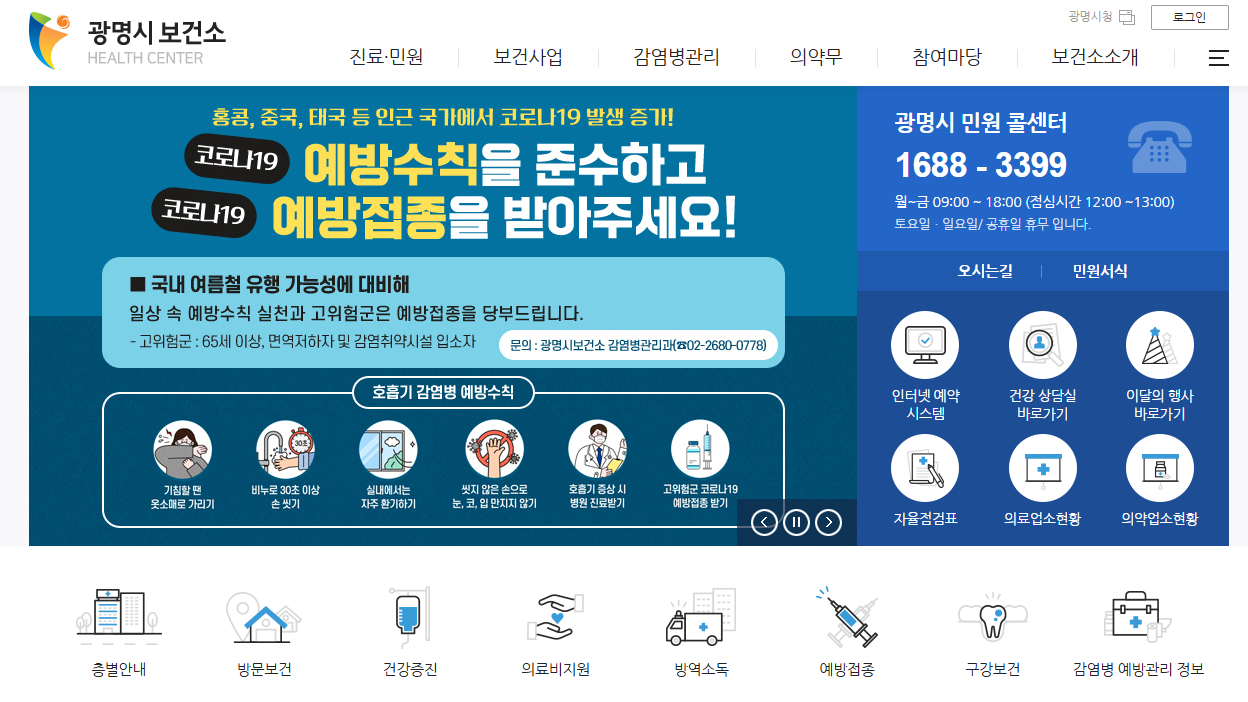 광명시 보건소