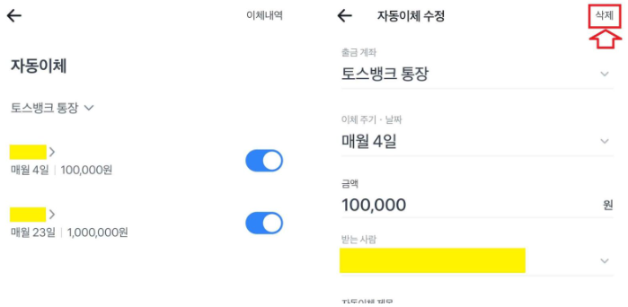 자동 저축 해지 방법