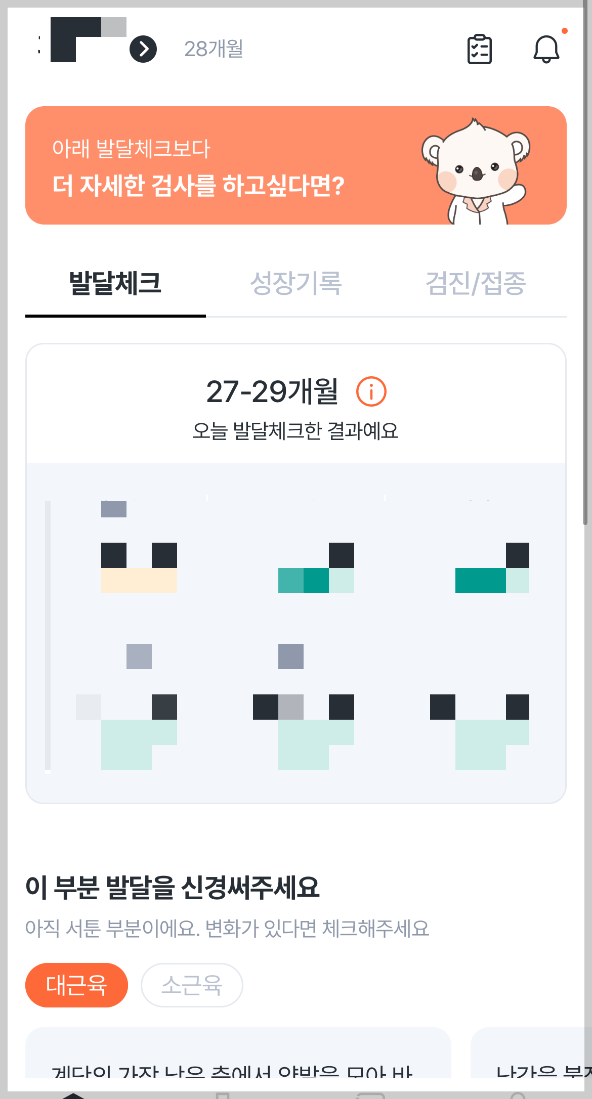 발달 검사 어플