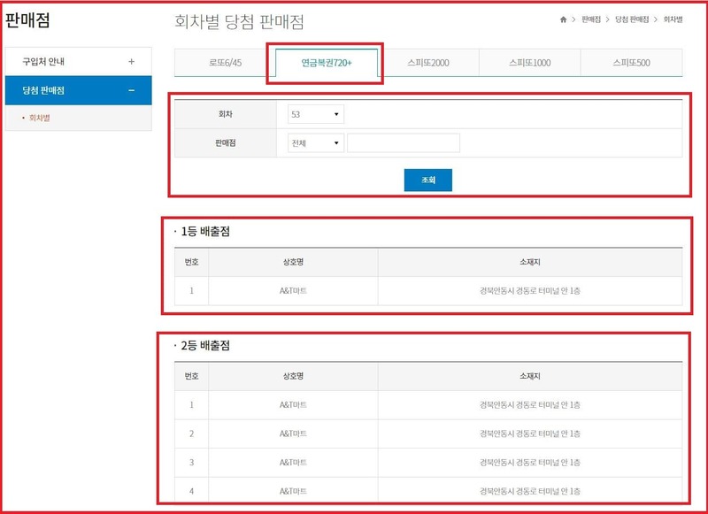 연금복권720+&nbsp;