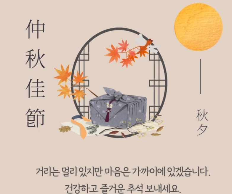 추석