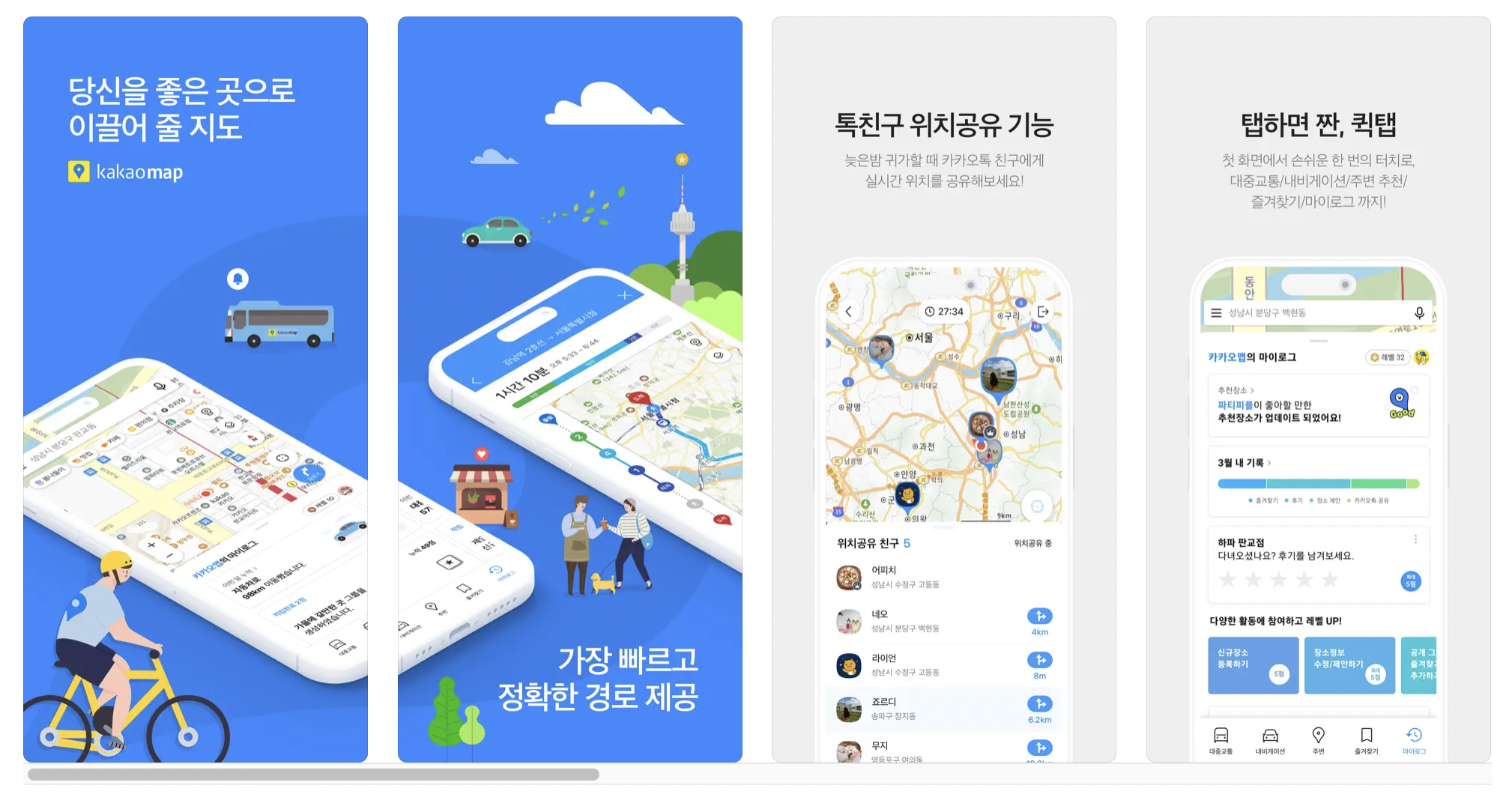 카카오맵 앱