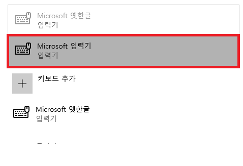 다시 Microsoft 입력기 클릭