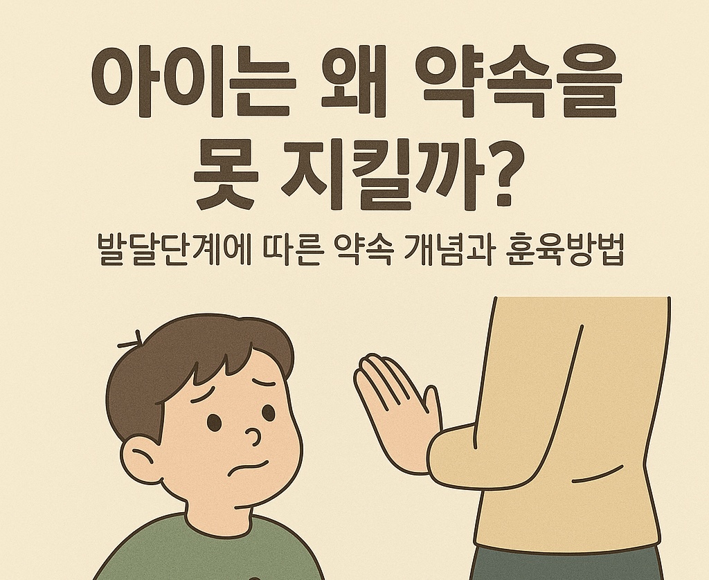 부모가 아이를 약속으로 훈육하는 사진과 제목이 쓰여진 사진