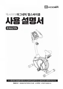 실내자전거 고르는법 실사용 후기 검증