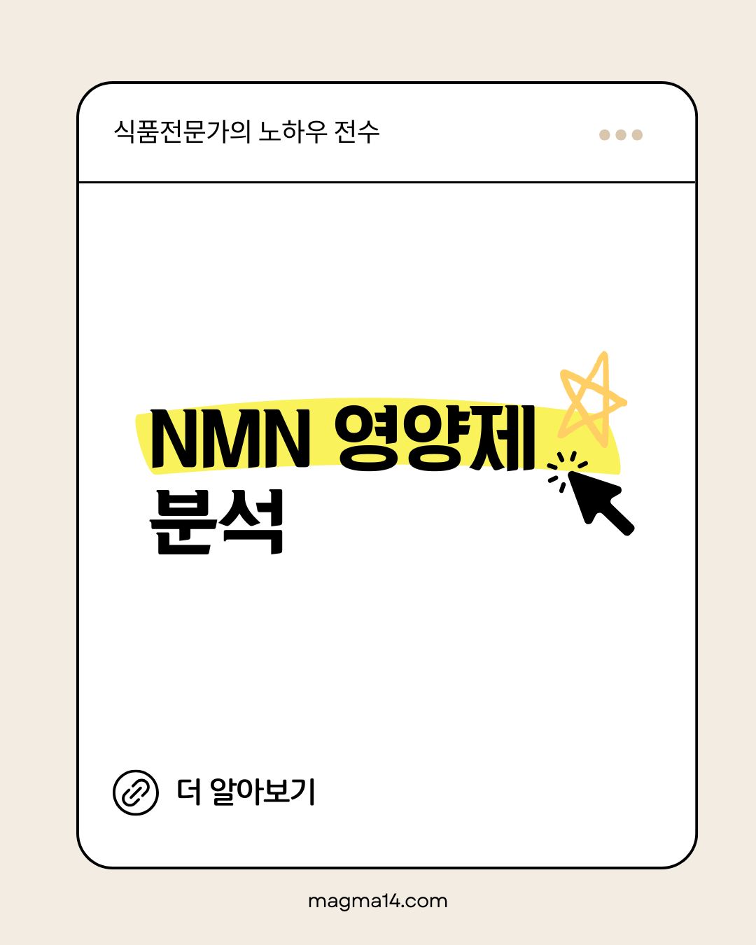 NMN 영양제 분석