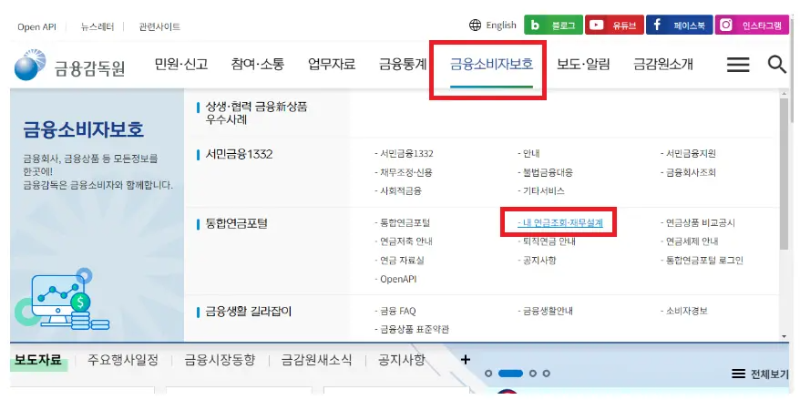 통합연금포털