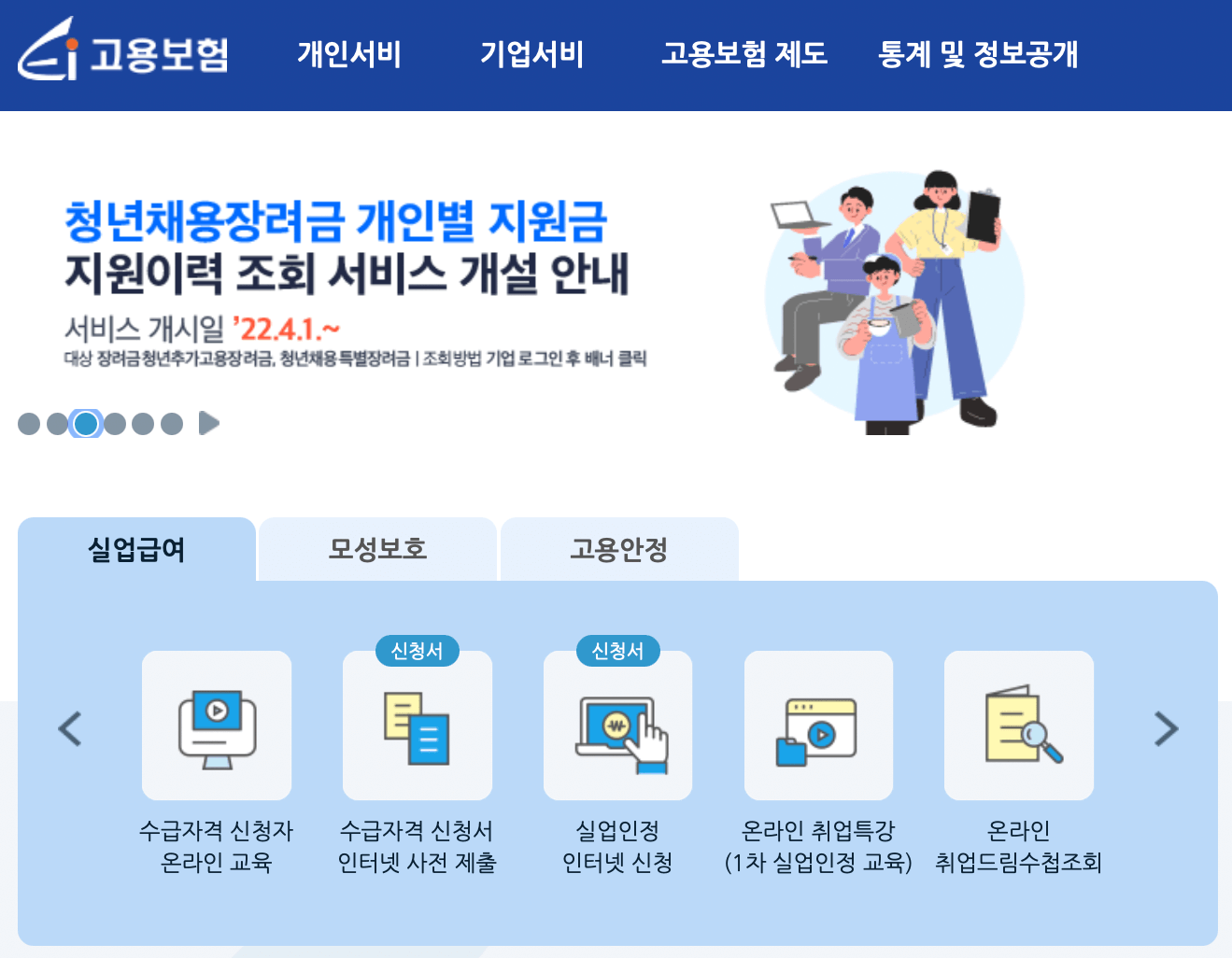 고용보험-홈페이지