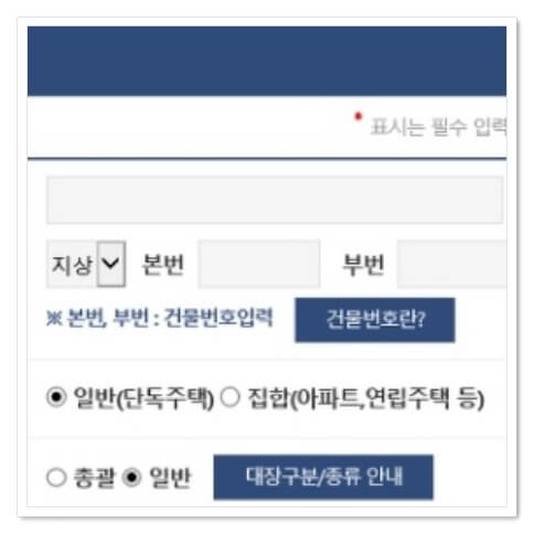 건축물대장 일반 집합