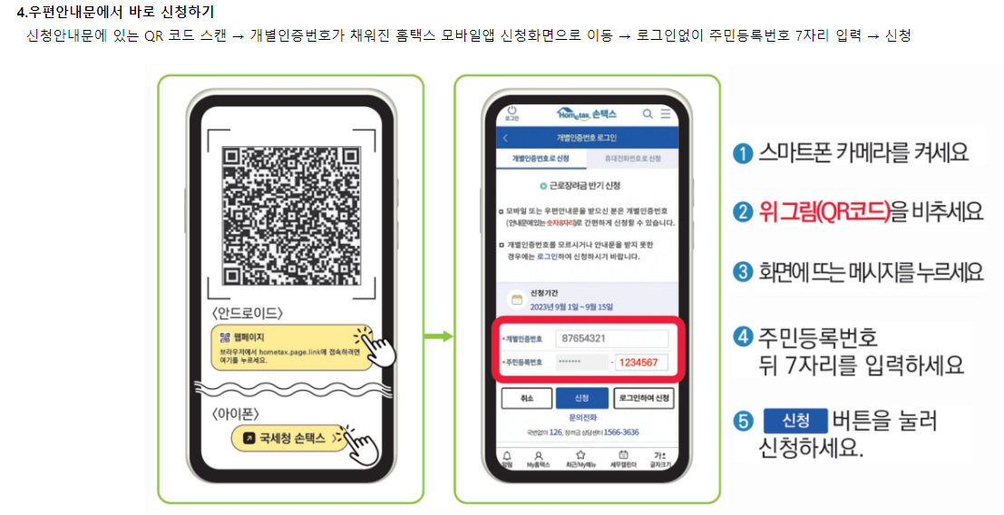 근로장려금 신청자격, 방법, 기간 확인하기