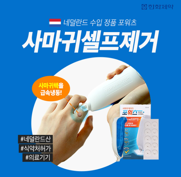 캐시닥 한화제약 사마귀 퀴즈 썸네일