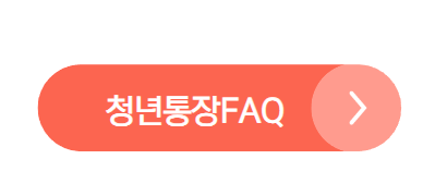 인천 드림포청년통장 신청방법 가입조건 지원혜택 최대 1080만원지원!