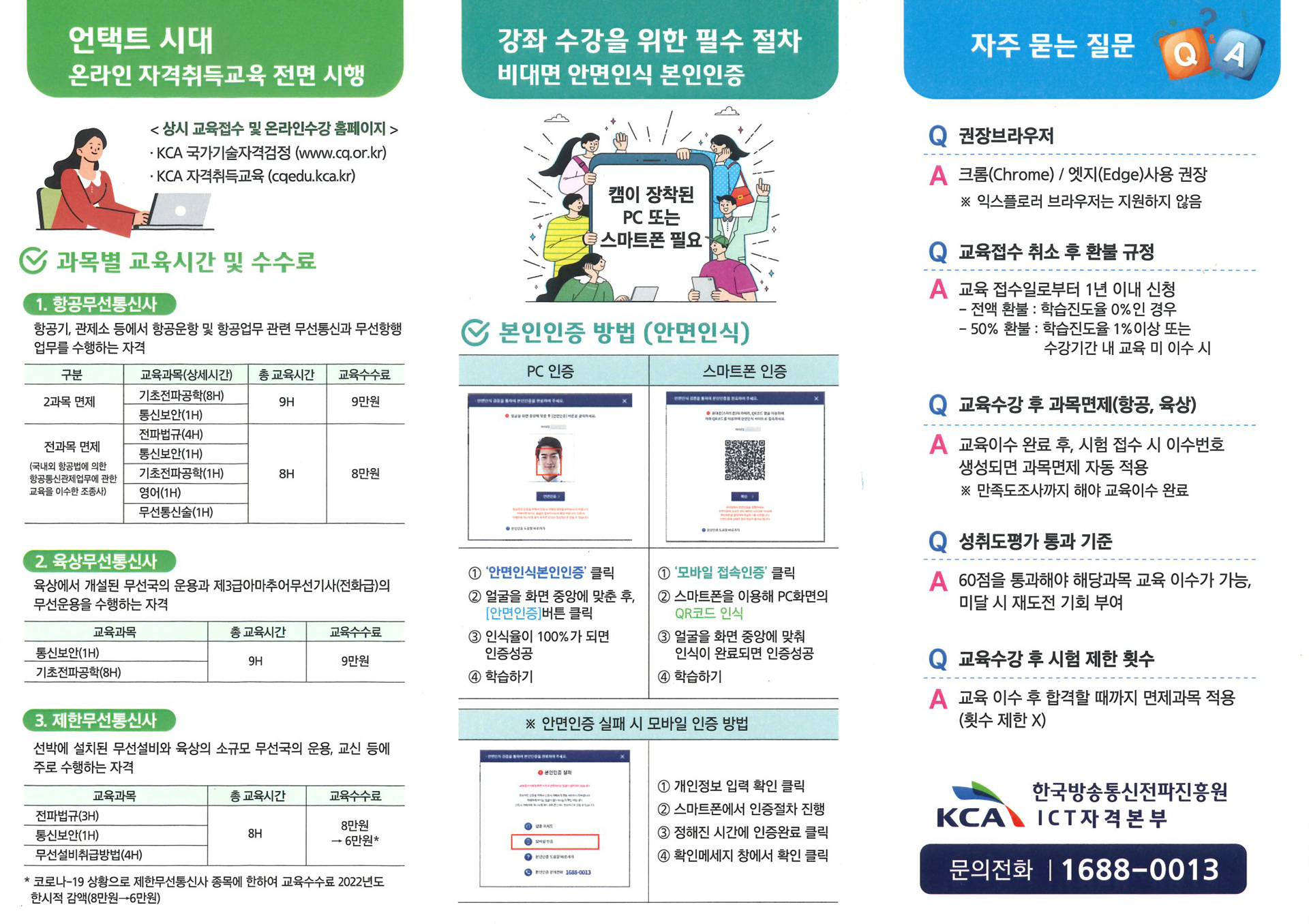 온라인교육안내