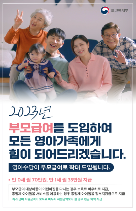 부모급여