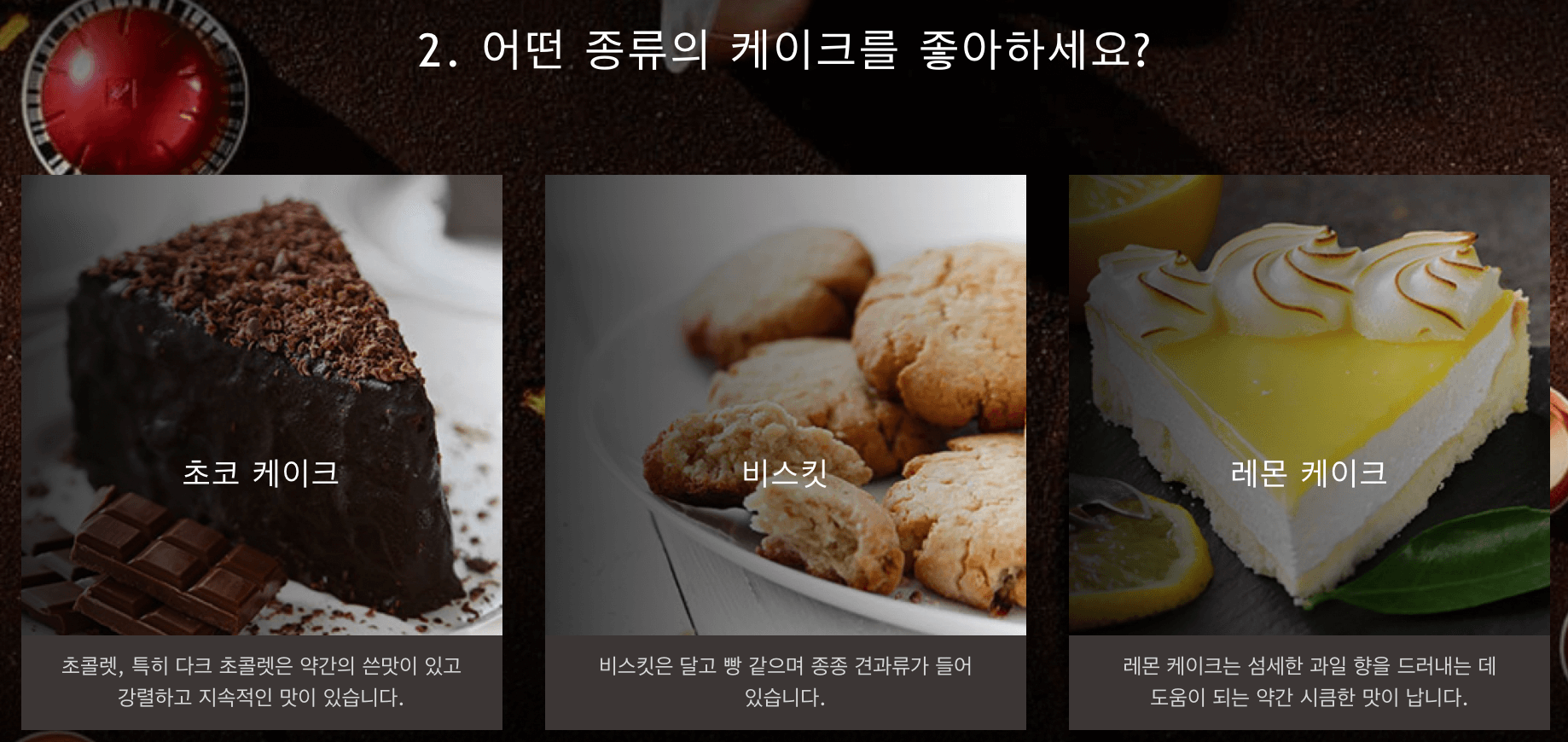 케이크 선택