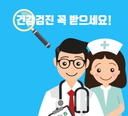 건강검진 이미지