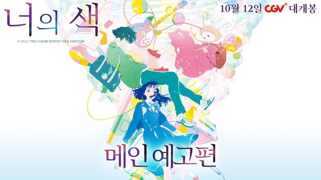 영화 너의 색