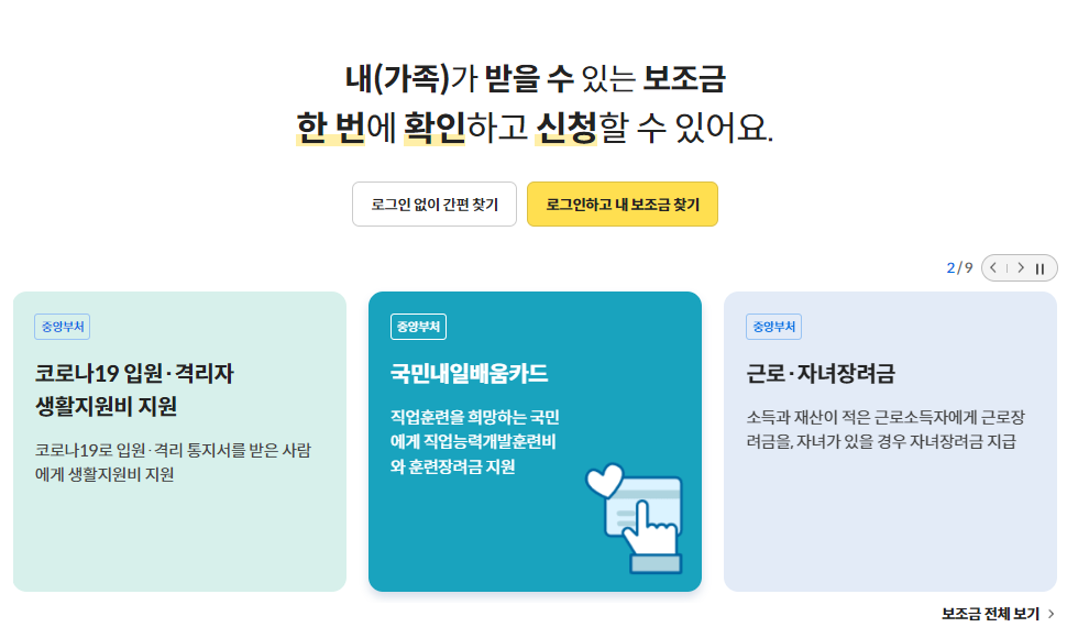 정부보조금24