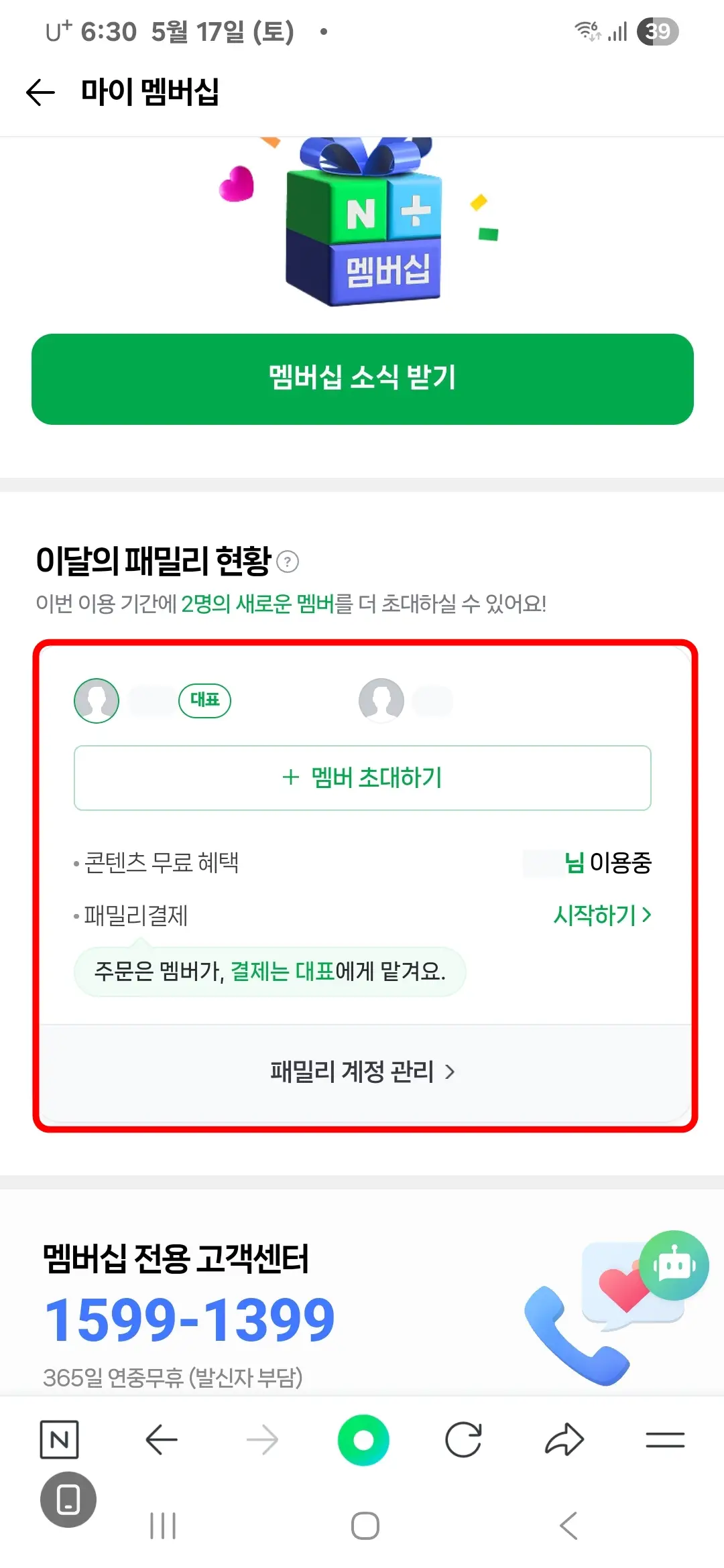 이달의 패밀리 현황