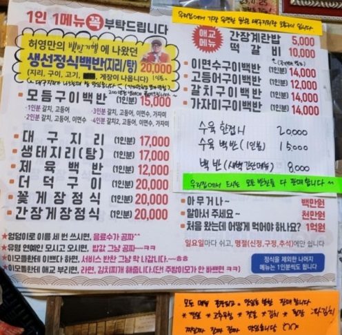 전현무계획-춘천-생선구이-강릉집-메뉴판