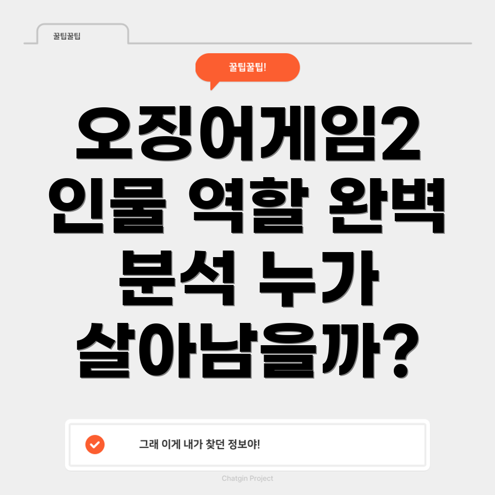 오징어게임2 주요 인물