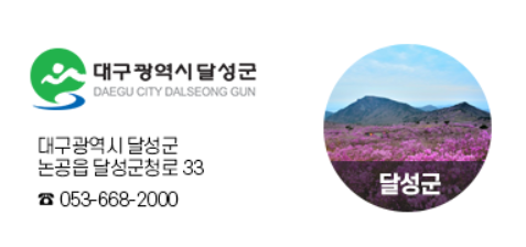 달성군청 공식사이트