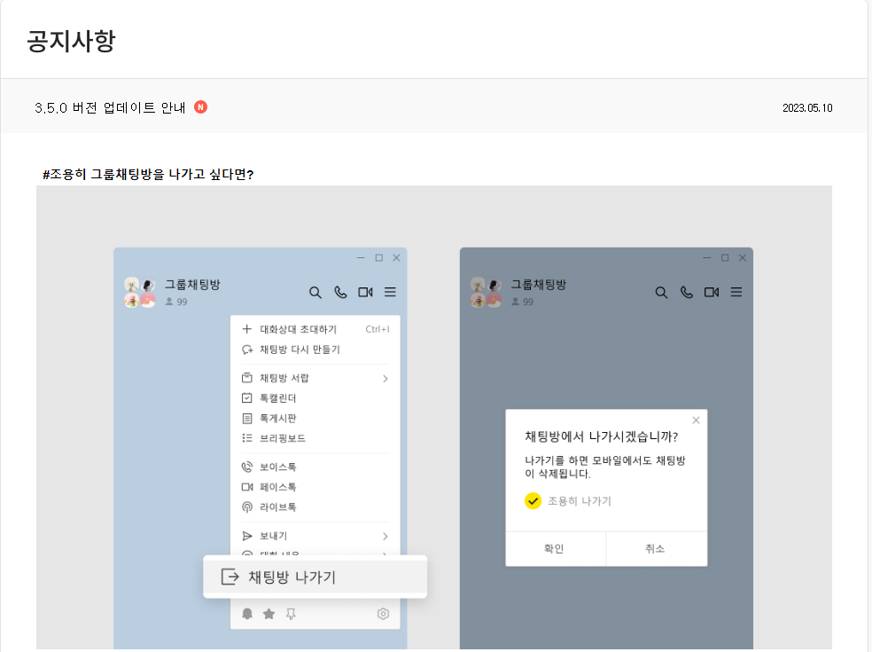 카톡감옥.단톡방.조용히나가기기능.드디어된다.카톡업데이트