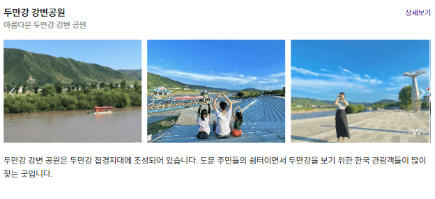 두만강 강변공원