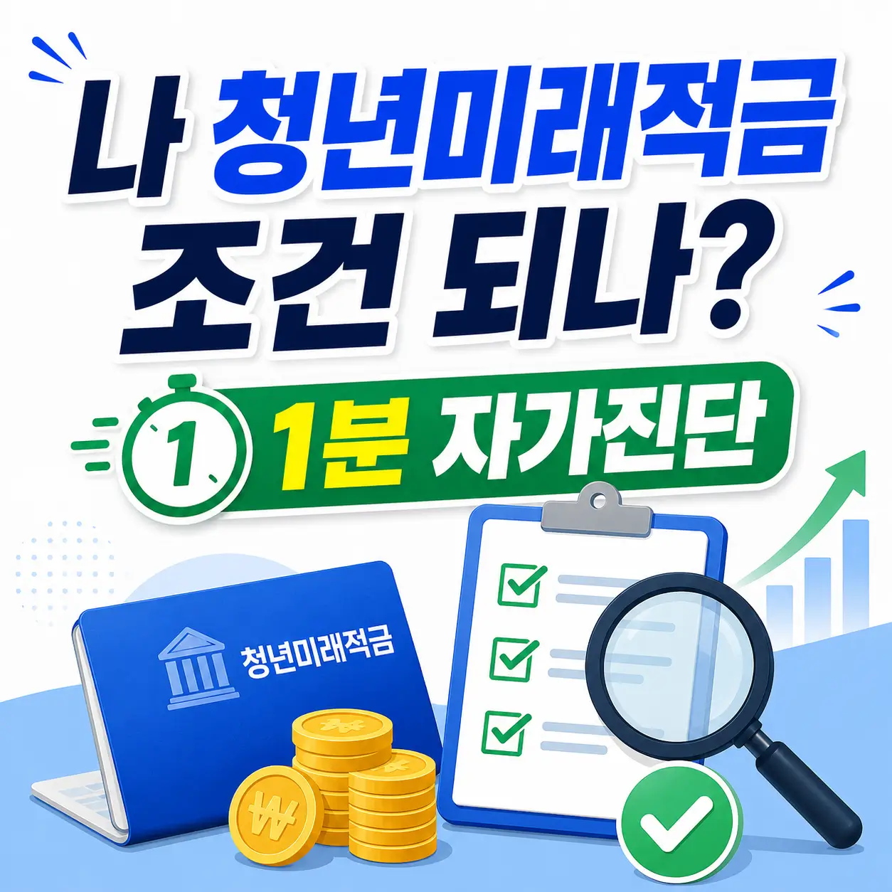 청년미래적금