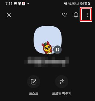 점 세 개 아이콘 터치하는 화면