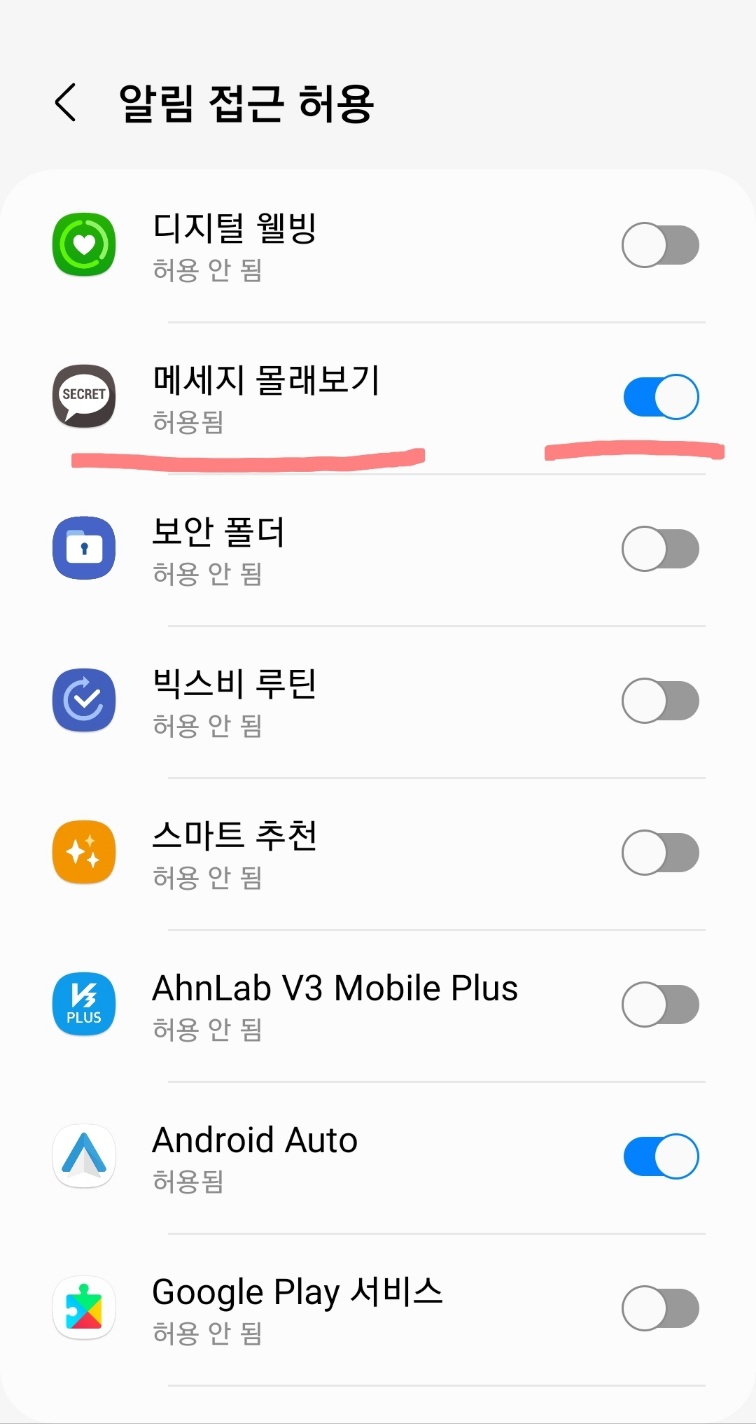 알림 접근 허용