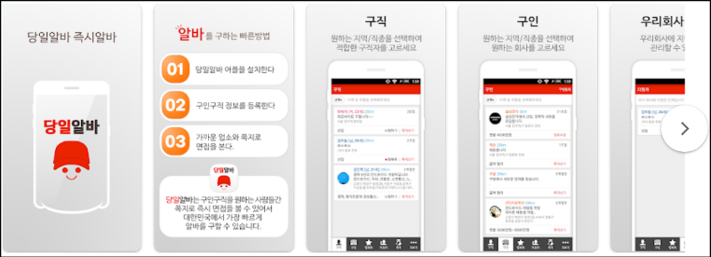 당일알바 기능 소개