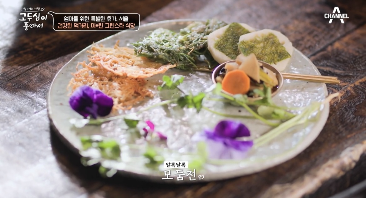 고두심이좋아서미슐랭그린스타모듬전