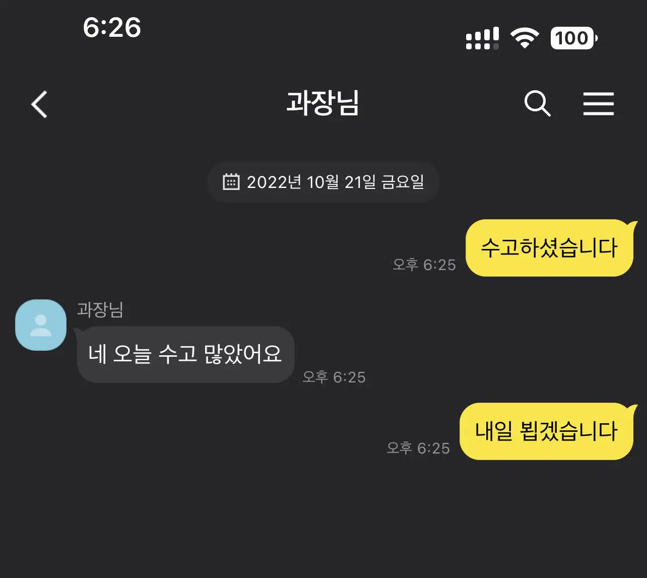 &#39;뵙겠습니다&#39;가 올바른 표현 입니다.
