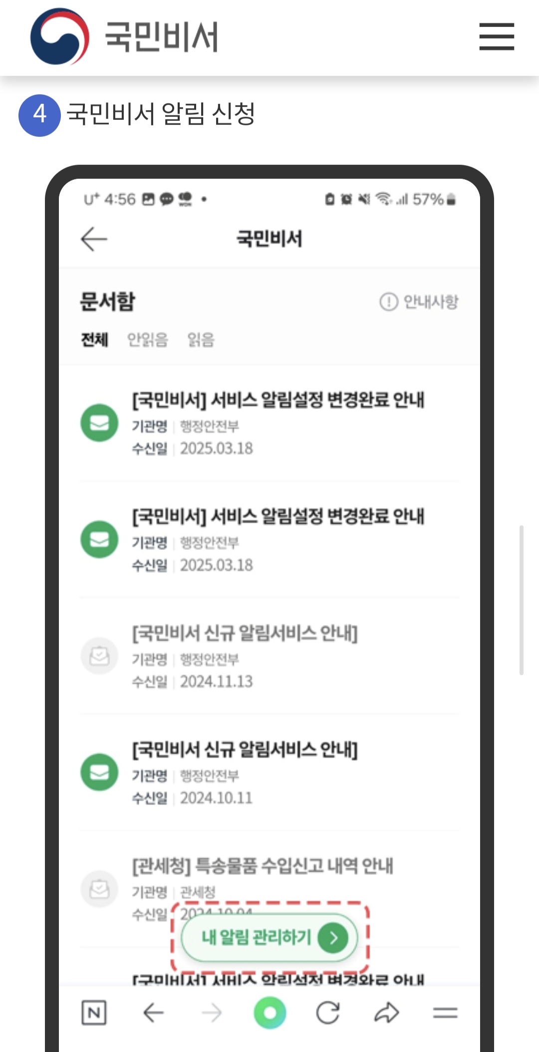 국민비서