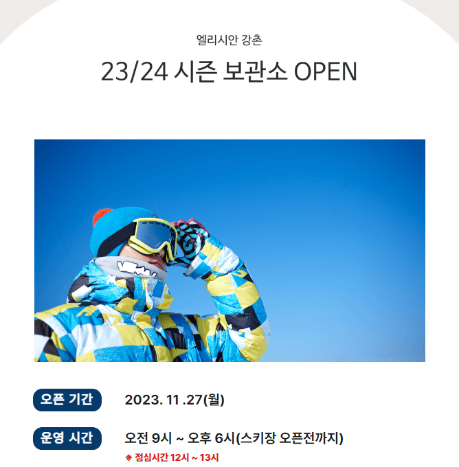 스키장개장