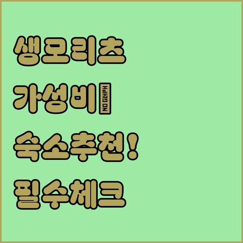 스위스 생모리츠 숙소 추천 가성비 좋..