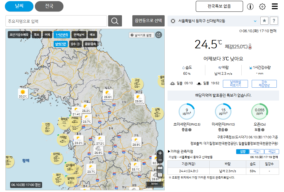 기상청-날씨누리-보기