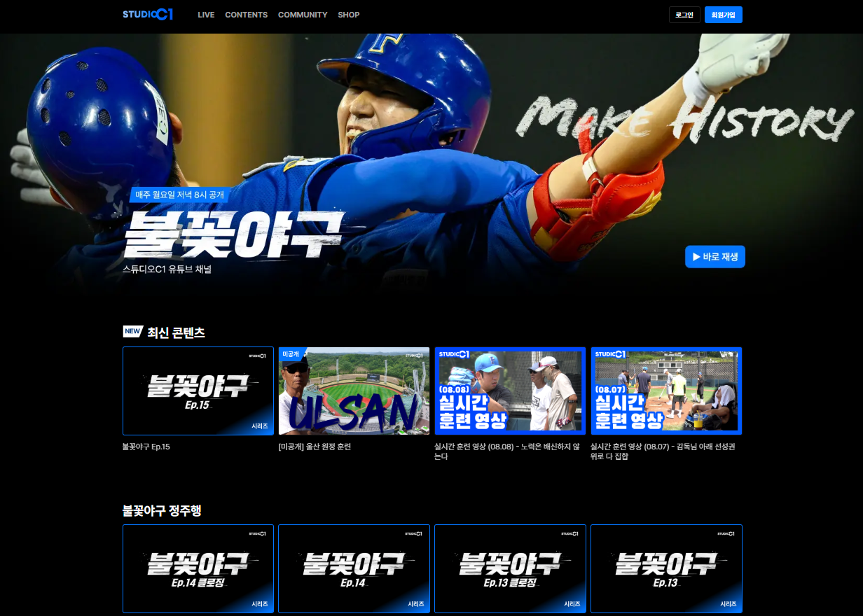 불꽃야구 다시보기 사이트
