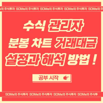 영웅문 수식 - 분봉 차트 거래대금 설정 및 해석 관점