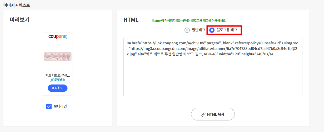 쿠팡파트너스 상품 링크 생성